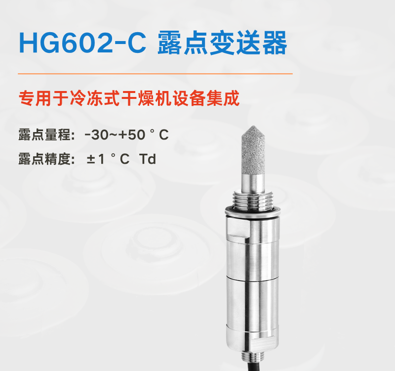 準確的露點測量：優(yōu)化陰極干燥與電池性能的核心要素！